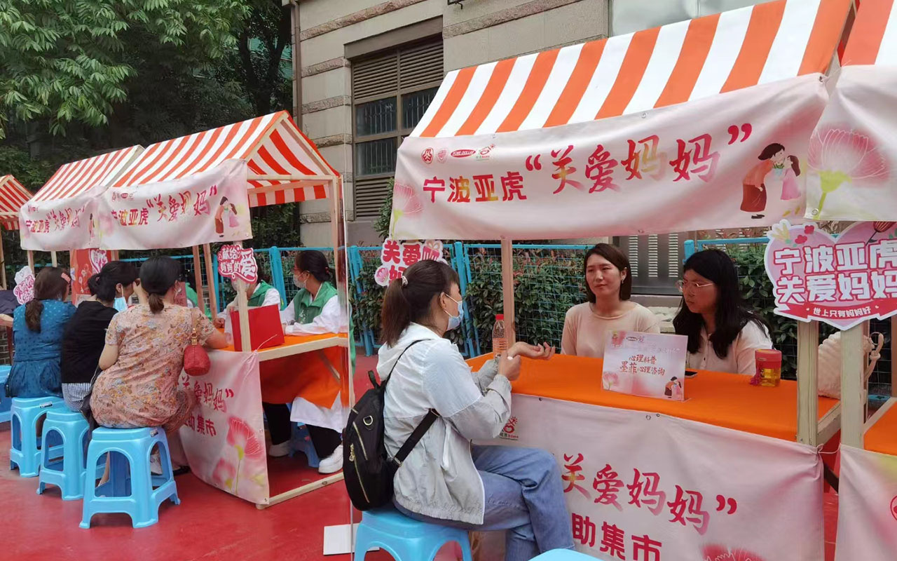 无锡宁波亚虎“关爱妈妈”